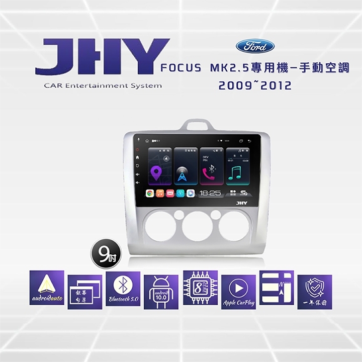 JHY S系列 FORD福特Fcous MK2.5手動空調9吋2009-2012車用多媒體安卓主機