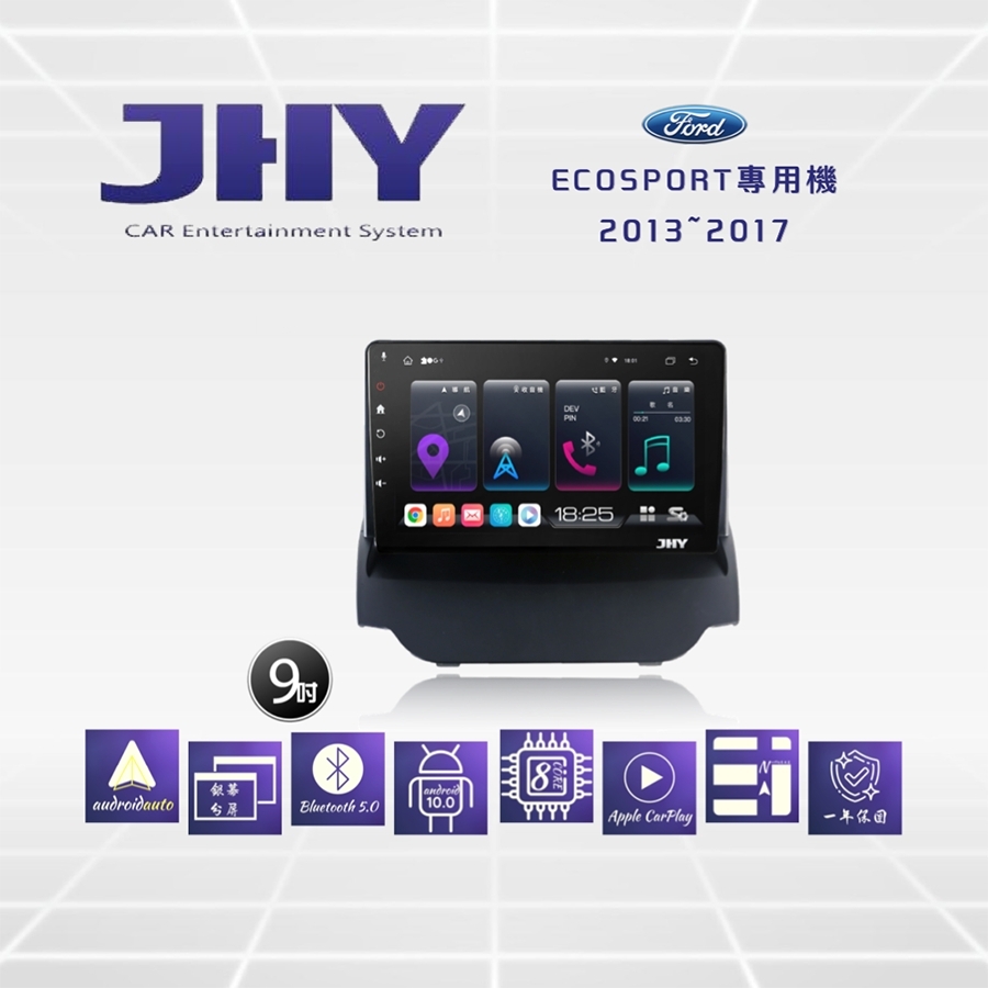 JHY S系列 FORD福特Ecosport 9吋2013-2017車用多媒體安卓主機
