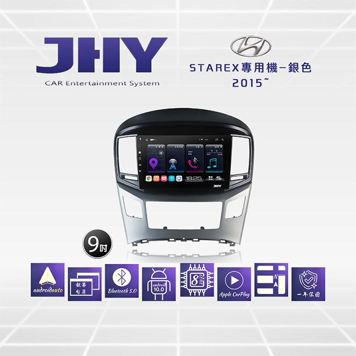 JHY S系列 HYUNDI現代Starex銀色9吋 2015車用多媒體安卓主機