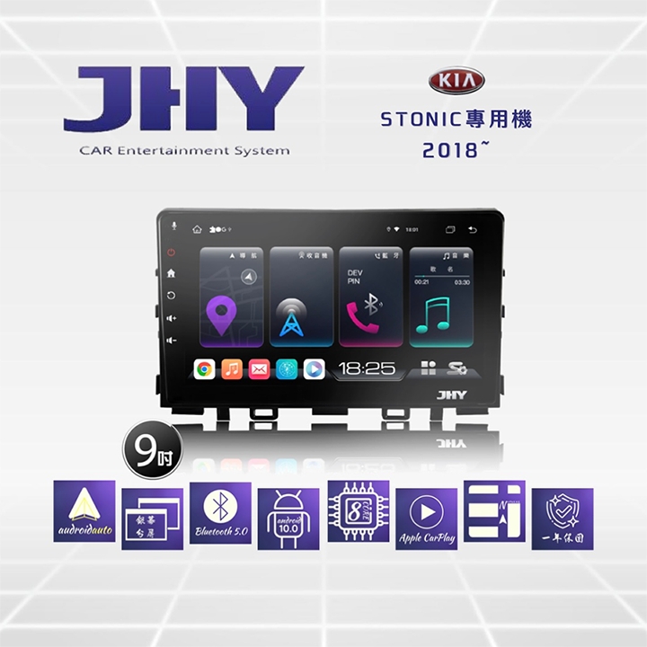 JHY S系列 KIA起亞Stonic 9吋 2018車用多媒體安卓主機