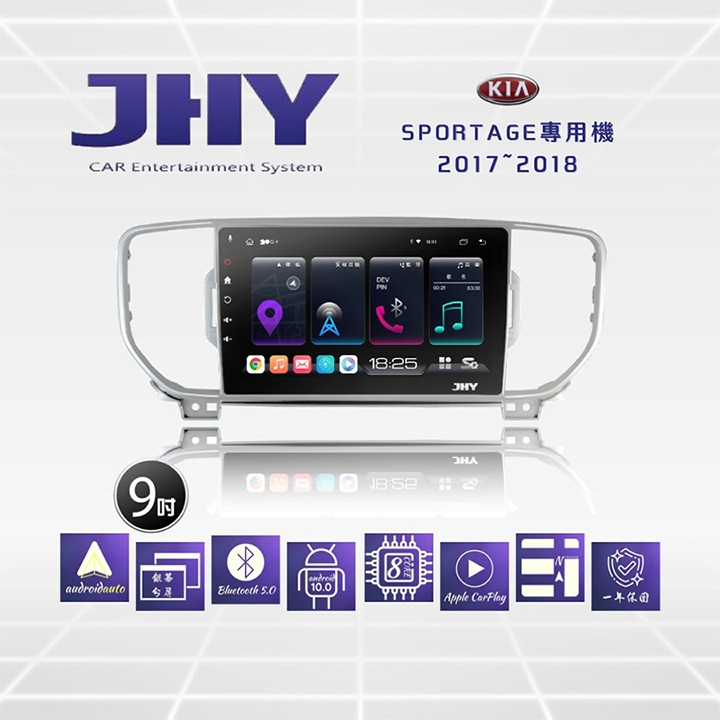 JHY S系列 KIA起亞Sportage 9吋 2017-2018車用多媒體安卓主機