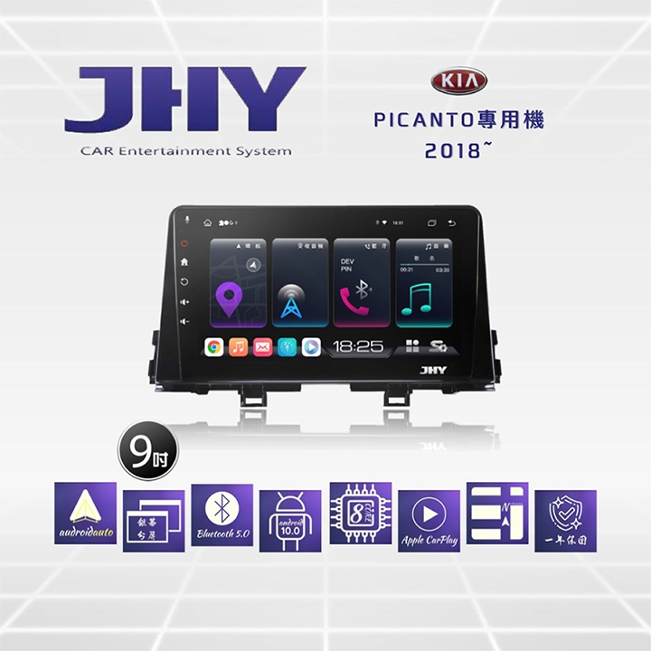 JHY S系列 KIA起亞Picanto 9吋 2018車用多媒體安卓主機