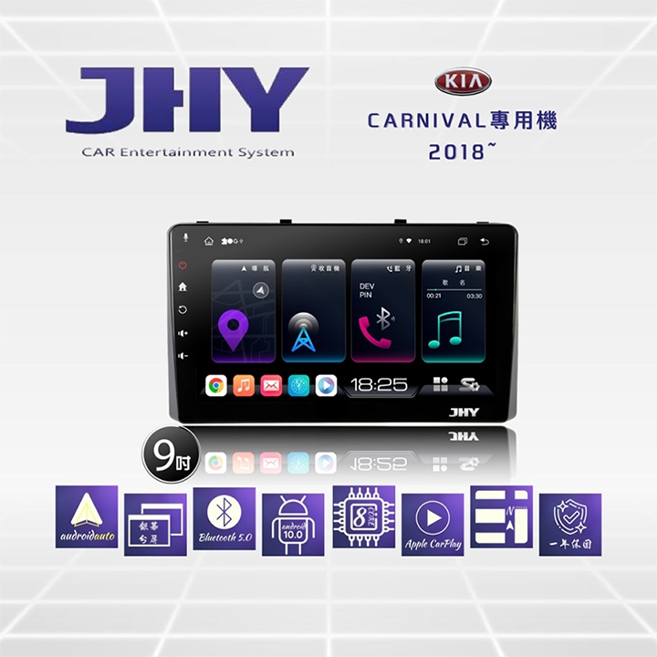 JHY S系列 KIA起亞Carnival 9吋 2018車用多媒體安卓主機