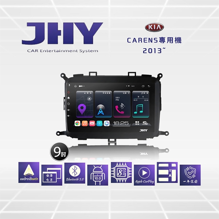 JHY S系列 KIA起亞Carens 9吋 2013車用多媒體安卓主機
