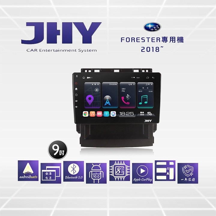 JHY S系列 SUBARU速霸陸Forester森林人9吋 2018車用多媒體安卓主機