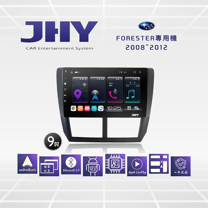 JHY S系列 SUBARU速霸陸Forester森林人9吋 2008-2012車用多媒體安卓主機