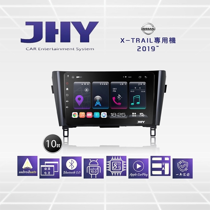 JHY S系列 NISSAN裕隆日產X-trail 10吋2019車用多媒體安卓主機