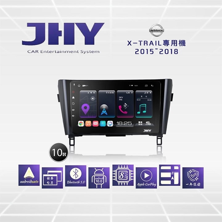 JHY S系列 NISSAN裕隆日產X-trail 10吋 2015-2018車用多媒體安卓主機