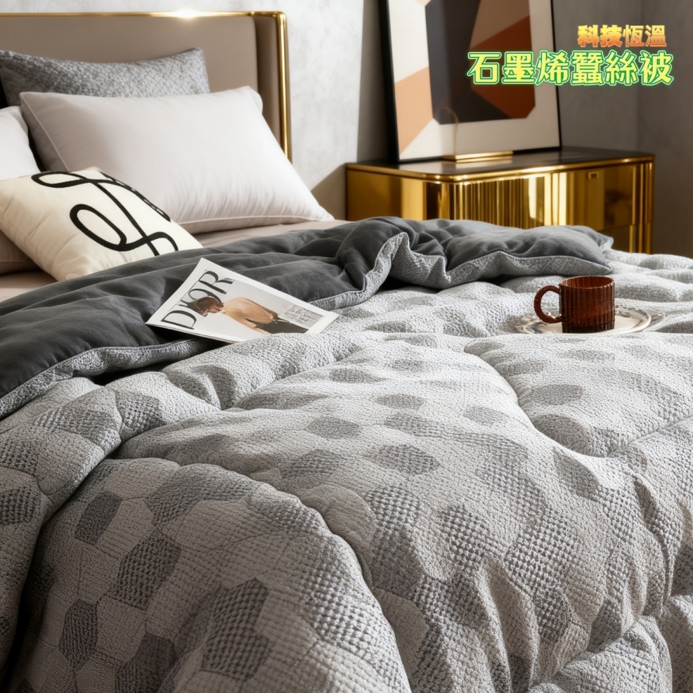 台灣嚴選｜石墨烯蠶絲蓄熱被｜飯店愛用暖被推薦｜石墨烯蓄熱恆溫・蠶絲親膚柔滑・輕盈透氣可機洗｜峰邦寢具