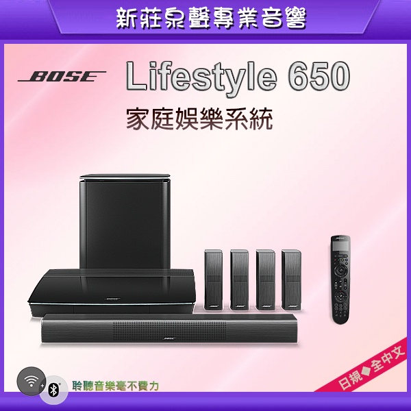 【泉聲音響】日規貿易商貨 BOSE Lifestyle 650 5.1聲道家庭娛樂系統 (送副廠喇叭架) 貿易商保固一年