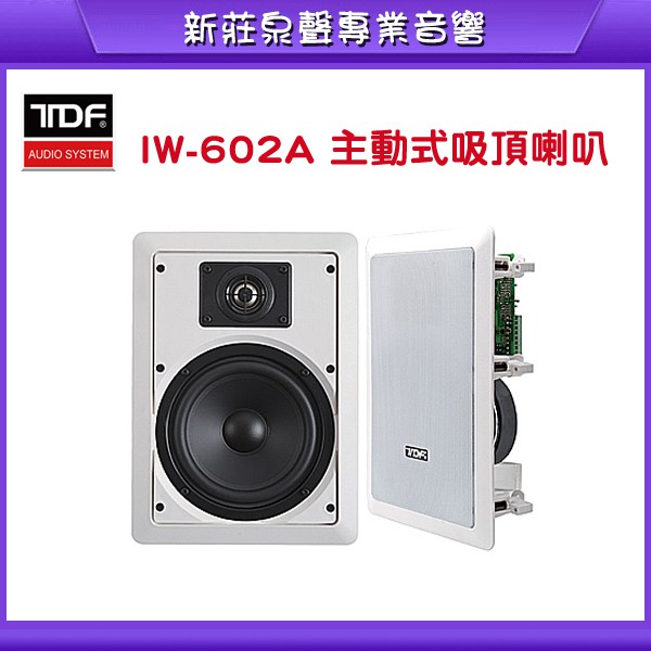 【泉聲音響】TDF IW-602A 6.5吋 立體聲主動式吸頂喇叭 應用範圍包括KTV室、教室、會議室 《聊聊再優惠》