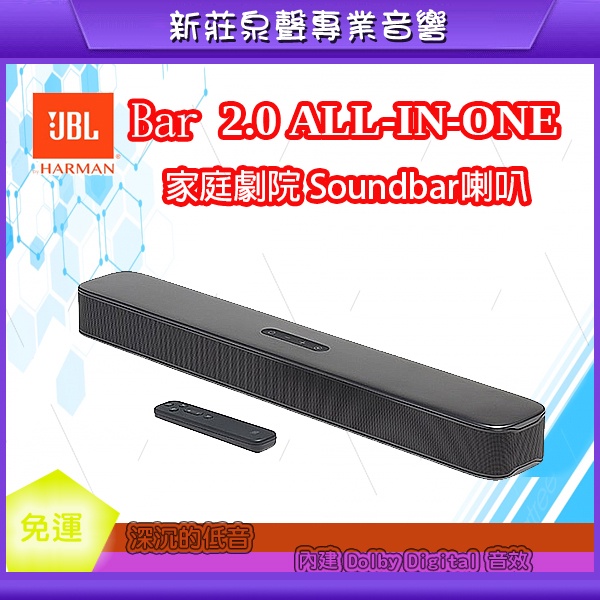 【泉聲音響】JBL Bar 2.0 ALL-IN-ONE 家庭劇院喇叭 單件式 Soundbar 聲霸 公司貨保固一年
