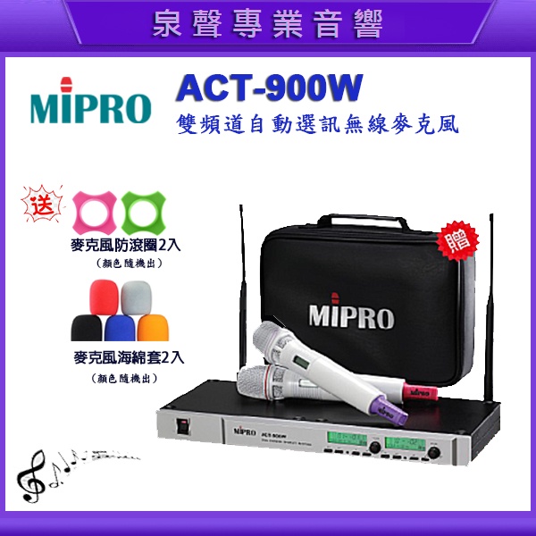 【泉聲音響】嘉強MIPRO ACT-900W 無線麥克風組雙頻段自動選訊頻率可調整切換不干擾MU90頂級音頭