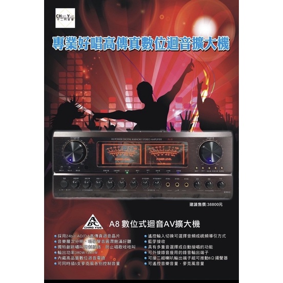 【泉聲音響】㊣台灣製造 專業演唱級 ABC A8 A-8 高傳真數位迴音擴大機台灣設計製造380瓦大功率