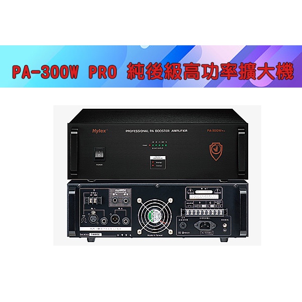 【泉聲音響】佰佳牌 POKKA PA-300W PRO (純後級)高功率擴音機 適用範圍：電廠、商場、學校、工廠
