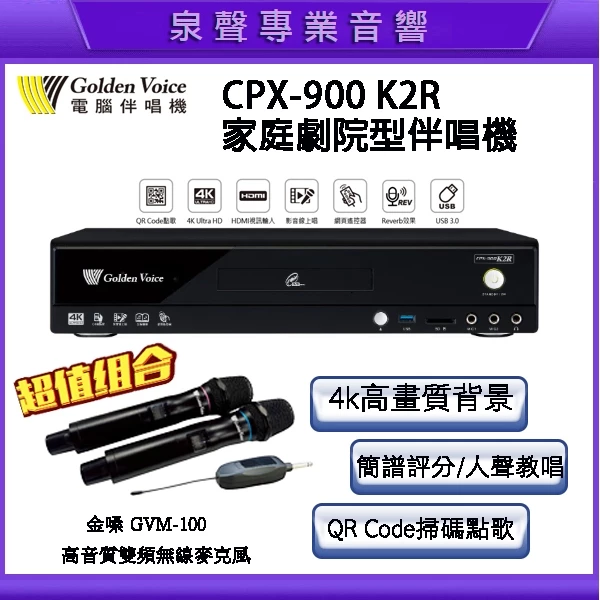 【泉聲音響】超值 金嗓 PX-900 K2R+ GVM-100無線麥克風組合『內含4TB硬碟+滿版歌本』