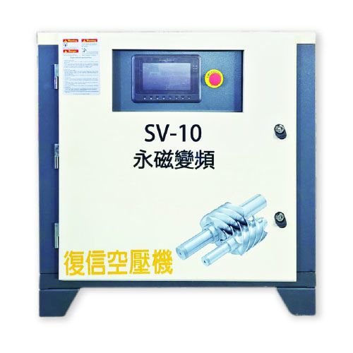 10HP SV-10永磁變頻螺旋空壓機