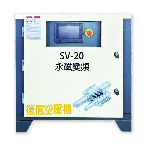 20HP SV-20永磁變頻螺旋空壓機