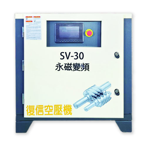 30HP SV-30永磁變頻螺旋空壓機