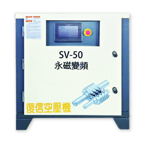 50HP SV-50永磁變頻螺旋空壓機
