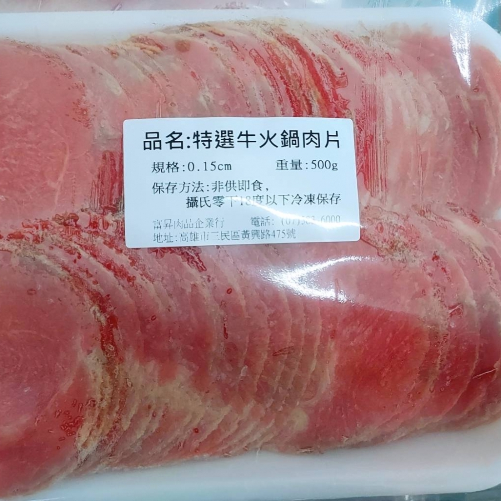特選牛火鍋肉片