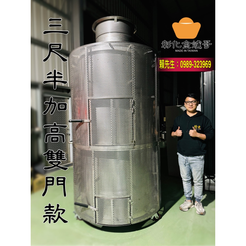 三尺半/加高開門款環保金爐