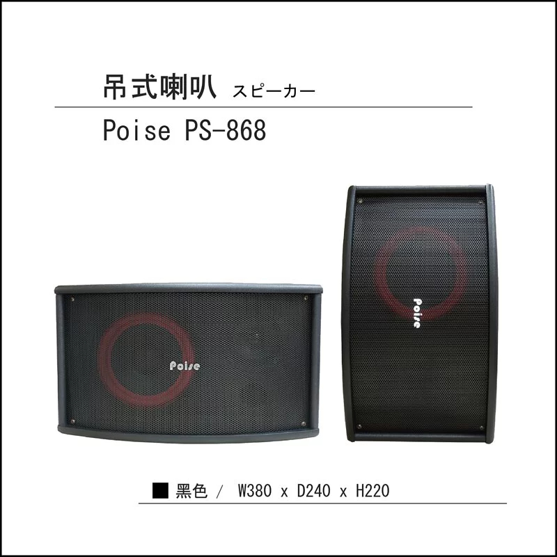 Poise PS-8