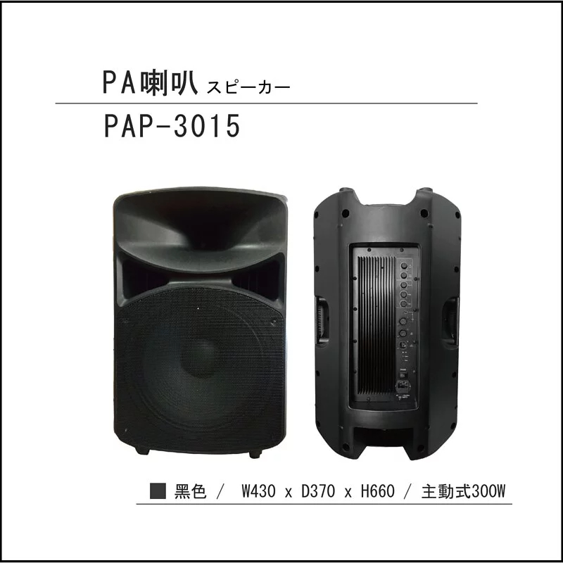 PA喇叭系列 PAP
