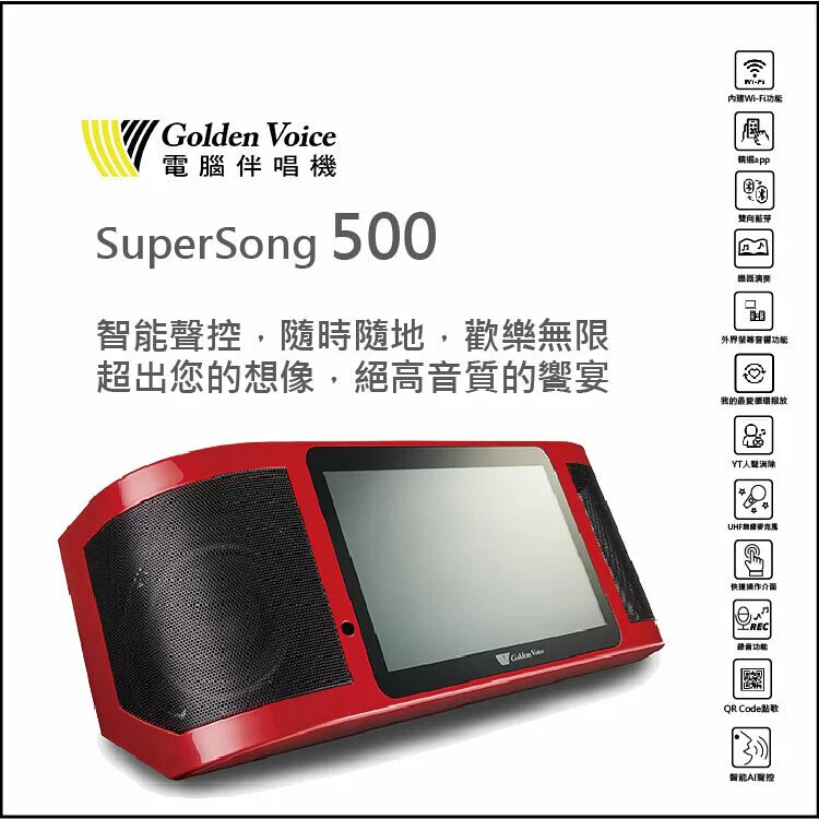 全配款-【新品上市】Golden Voice-Super Song 500 行動式伴唱機