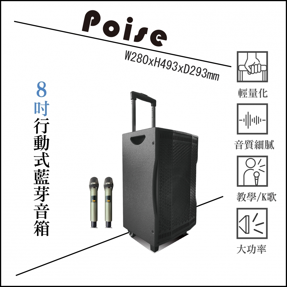 【Poise】時空旅