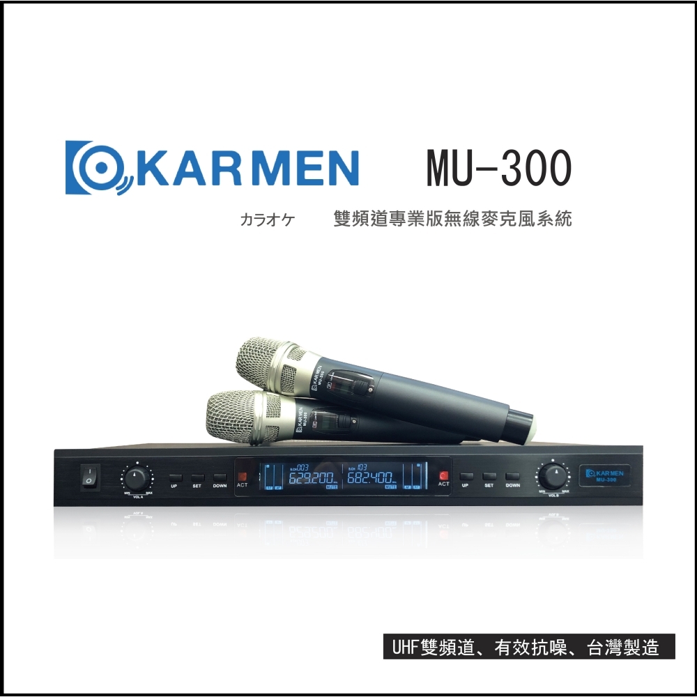 【KARMEN 】台
