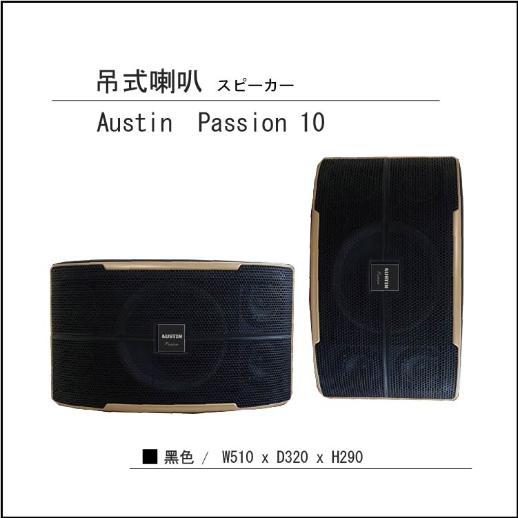 【AUSTIN】Pa