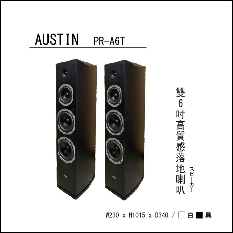 【AUSTIN】PR