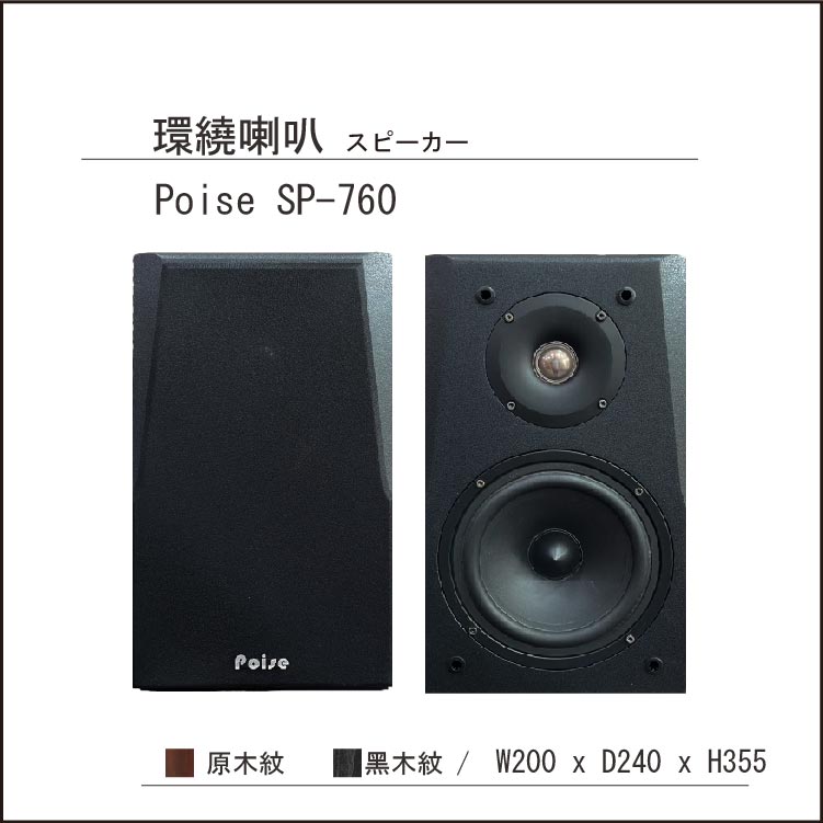 【POISE】六吋半