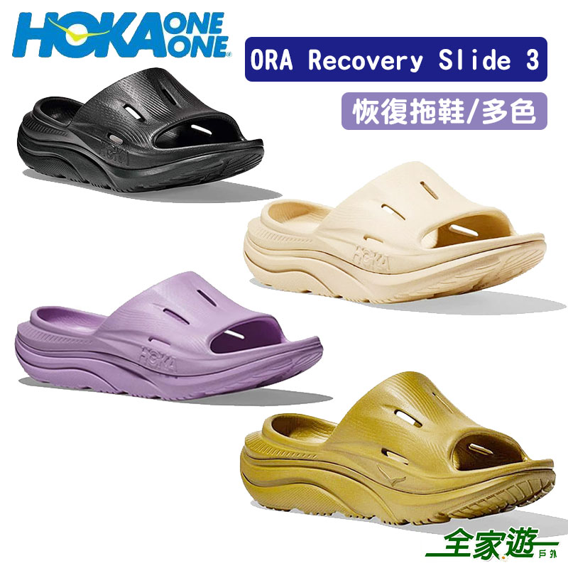 HOKA U ORA Recovery Slide 3恢復拖鞋 多色
