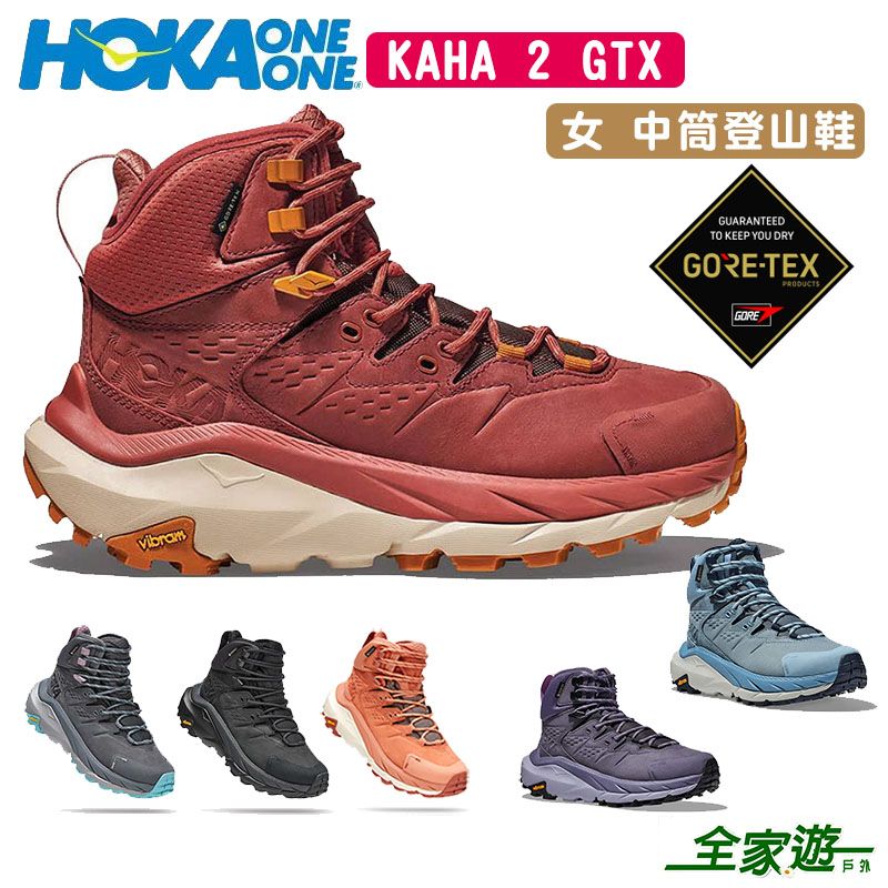 HOKA  Kaha 2 Goretex 女中筒登山鞋 多色