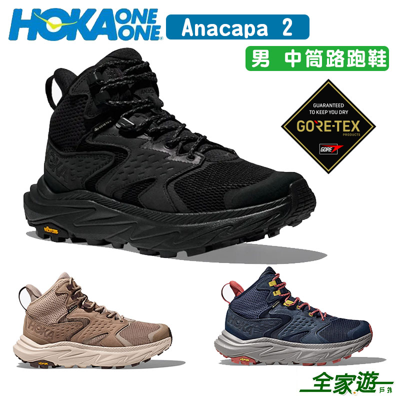 HOKA  Anacapa 2 Mid Goretex 男中筒登山鞋