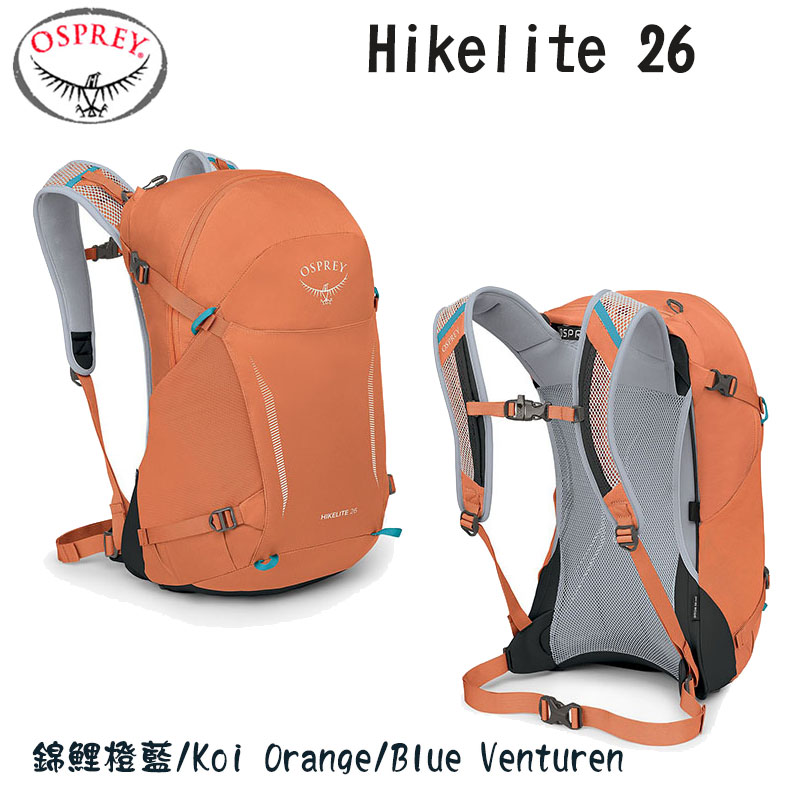 OSPREY 美國 Hikelite 26 登山健行背包 錦鯉橙/藍 混凝土灰 輕量網架背包