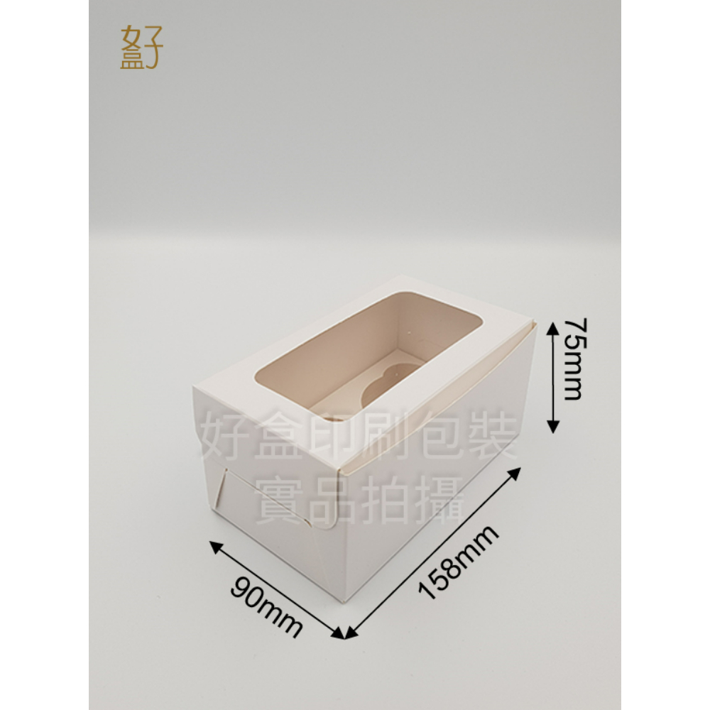 成型盒/15.8X9X7.5公分/貼窗平盒/二入提盒/禮盒/現貨供應