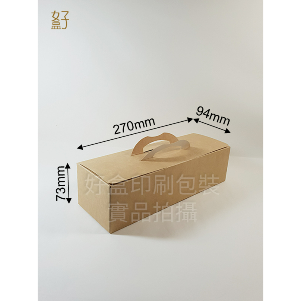 牛皮紙盒/27X9.4X7.3公分/手提餐盒/長條蛋糕提盒/禮盒/現貨