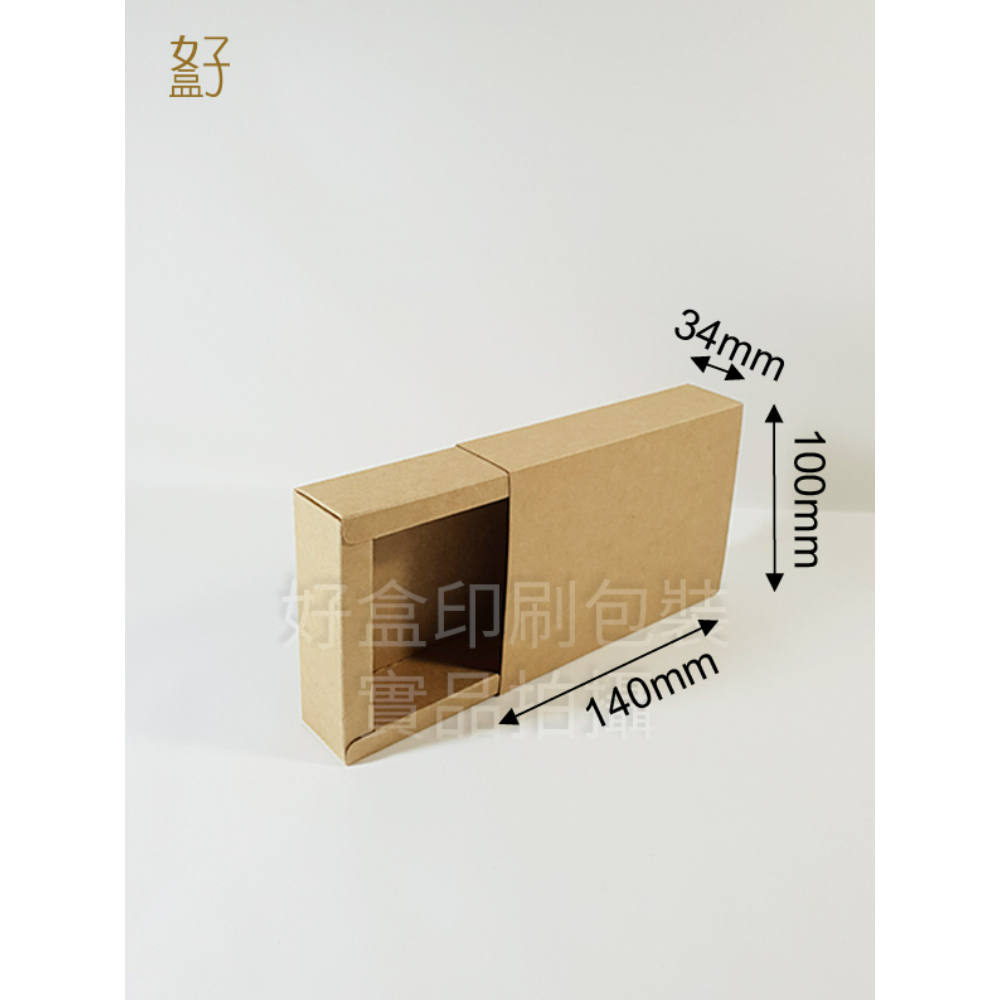 牛皮紙盒/14.3X10.1X3.3公分/禮盒/抽屜盒/二入/皂盒/8號/現貨供應