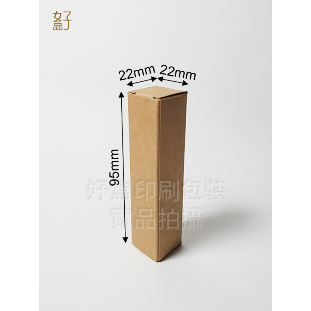 牛皮紙盒/2.2X2.2X9.5公分/普通盒(牛皮盒-10ML滾珠瓶)/現貨供應