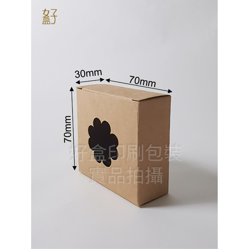 牛皮紙盒/70X30X70MM/手工皂盒7號(牛皮盒-花形窗)/現貨供應