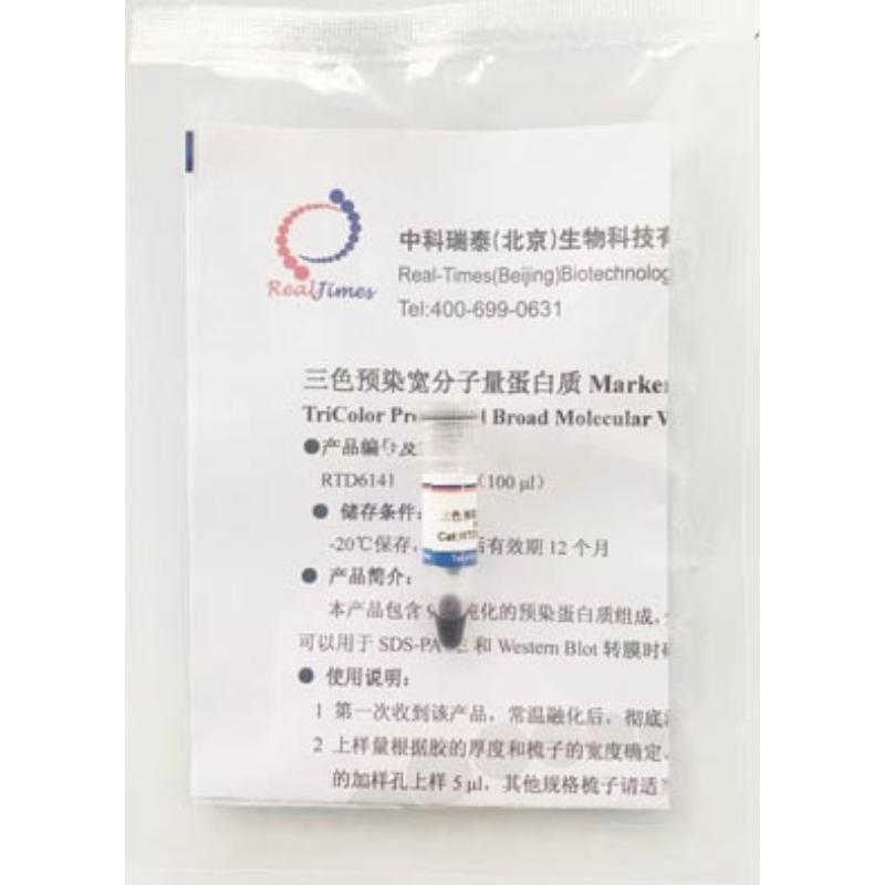 三色预染宽分子量蛋白Marker（10-250 kD）