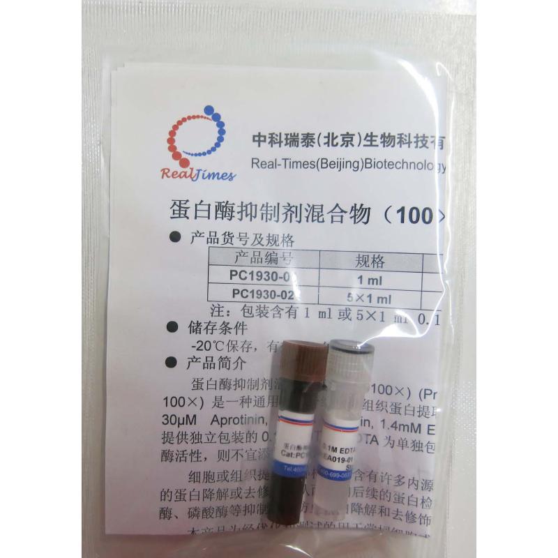 蛋白酶抑制剂混合物（100×，通用型）