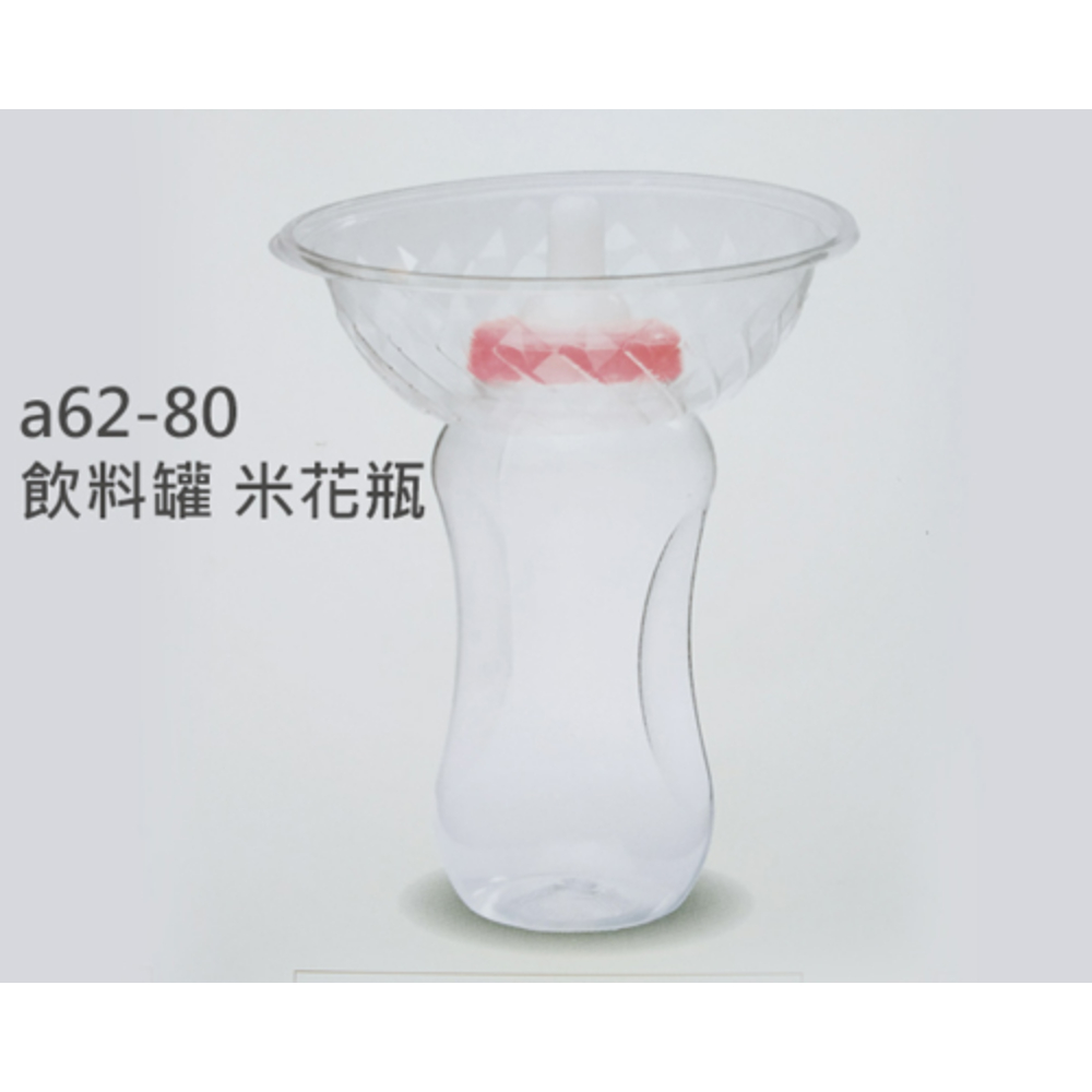 a62-80飲料罐米