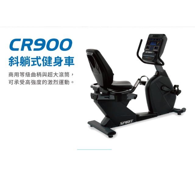 CR900商用斜躺式健身車