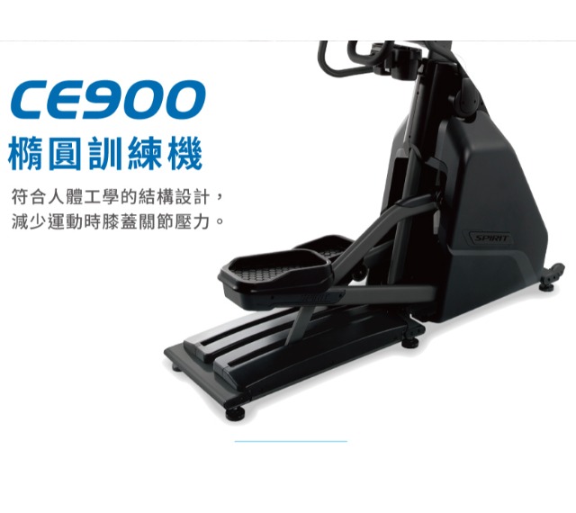 CE900商用橢圓機