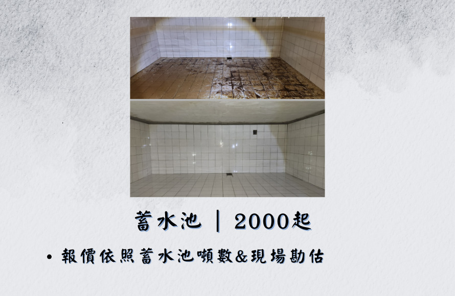蓄水池