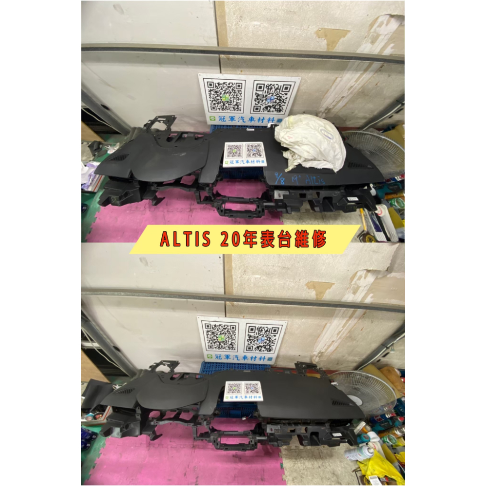 ALTIS 12代表台維修
